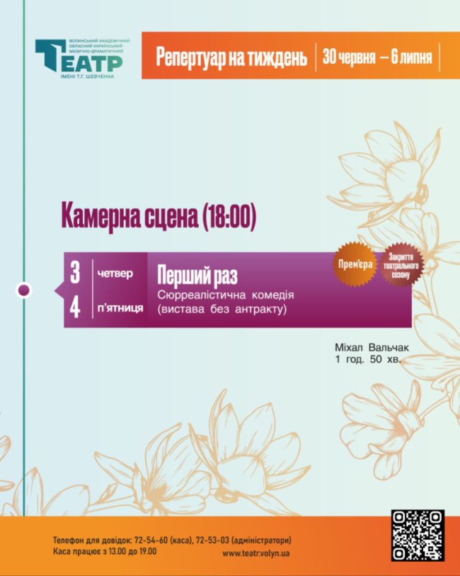 Закриття театрального сезону: чим дивуватимуть у Луцьку 27 червня – 4 липня