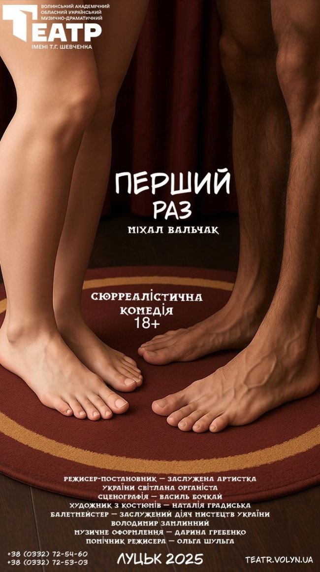 Закриття театрального сезону: чим дивуватимуть у Луцьку 27 червня – 4 липня