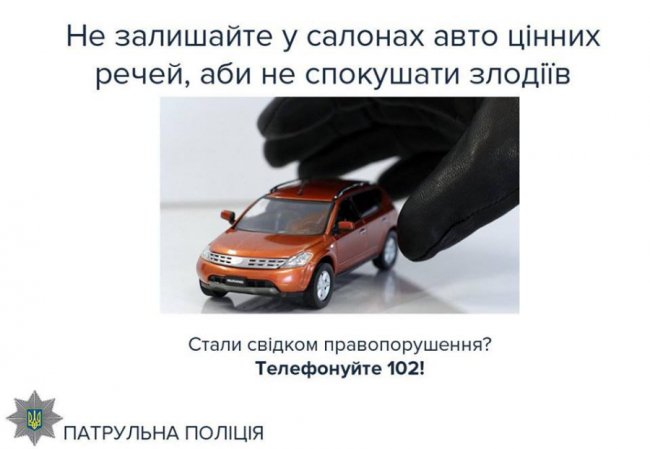 Стало відомо, що найчастіше крадуть із луцьких автомобілів