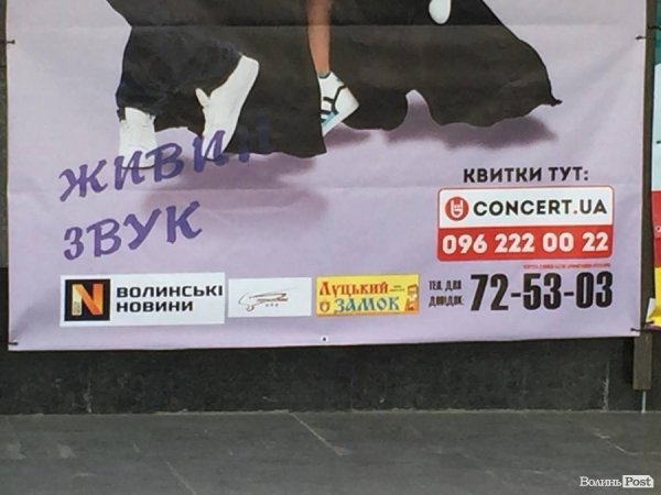 Організатори концерту Потапа і Насті «попросили» луцьких активістів…ФОТО