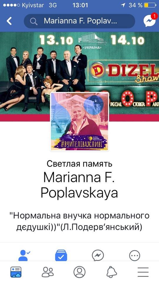 У соцмережах з’явилися фейкові сторінки загиблої Поплавської, де шахраї збирають гроші