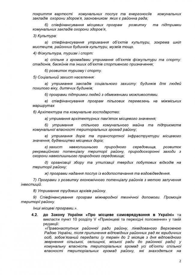 Резолюція про фінансові гарантії райрад: асоціація районних та обласних рад звернулась до керівництва України