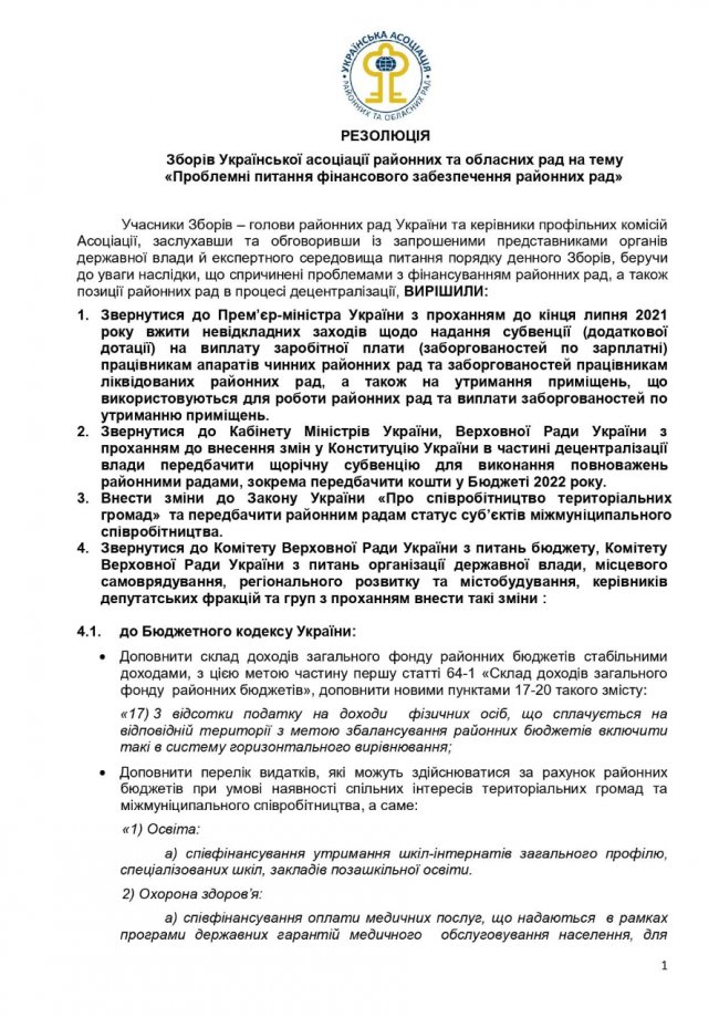 Резолюція про фінансові гарантії райрад: асоціація районних та обласних рад звернулась до керівництва України