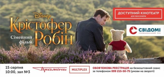 У «Промені» організовують  безкоштовний кіносеанс для пенсіонерів