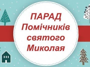 У Луцьку влаштовують парад