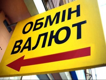 Де в Ужгороді вигідно обміняти валюту?*
