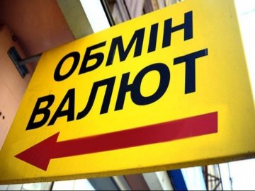 Де в Ужгороді вигідно обміняти валюту?*