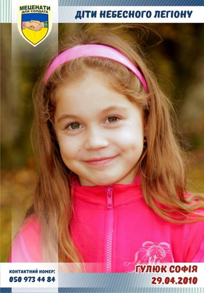 4-й день народження без тата: закликають привітати доньку прикордонника 