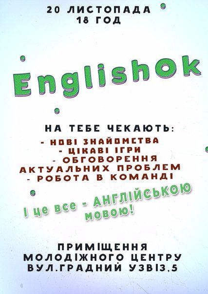 У Луцьку молодь запрошують покращити англійську у неформальній атмосфері