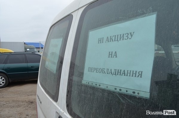 У Луцьку погрожують блокувати митницю. ФОТО