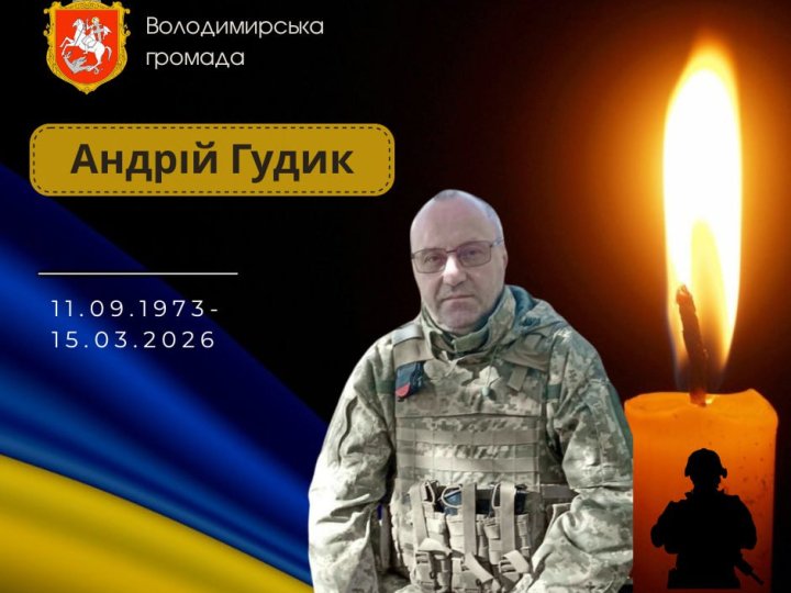 На війні загинув воїн з Волині Андрій Гудик