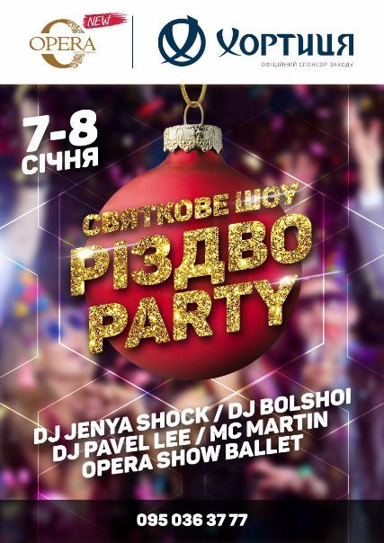 Куди піти у вихідні: 6-7-8 січня