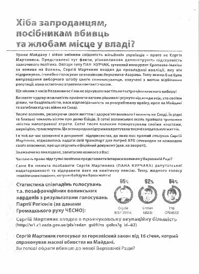 На Волині агітують проти чинного народного депутата