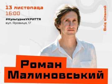 У Луцьку відбудеться літературний вечір українського прозаїка Романа Малиновського