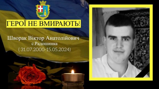 На Харківщині загинув 23-річний Герой з Волині Віктор Шворак