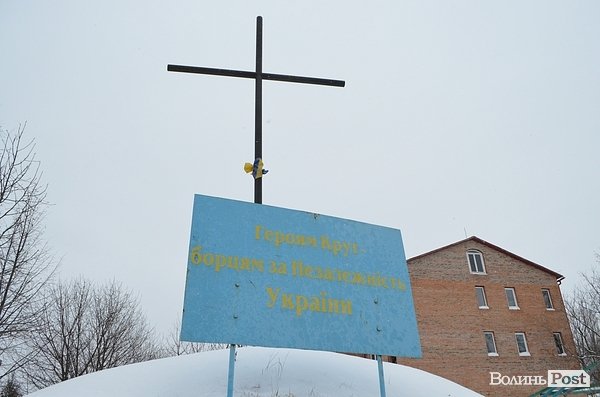 У Луцьку вшанували героїв Крут. ФОТО