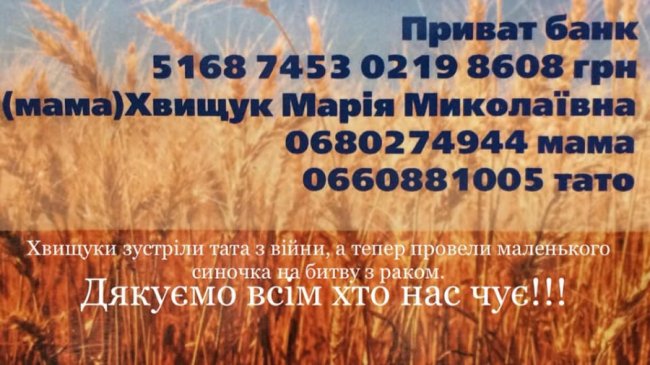 Заради порятунку хворого на рак маленького волинянина  продають унікальну ікону з сірників