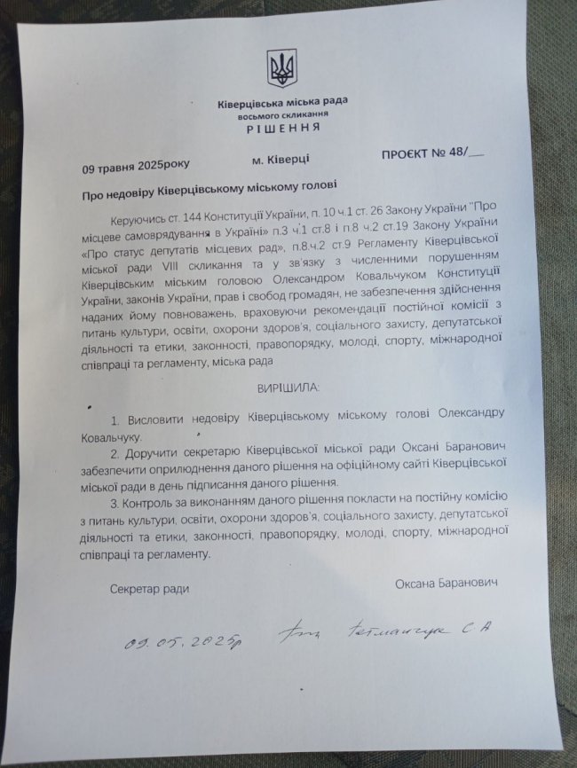 Проєкт рішення