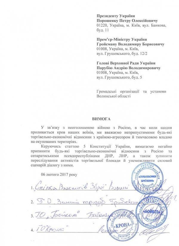 На Волині вимагають не чіпати учасників економічної блокади Донбасу