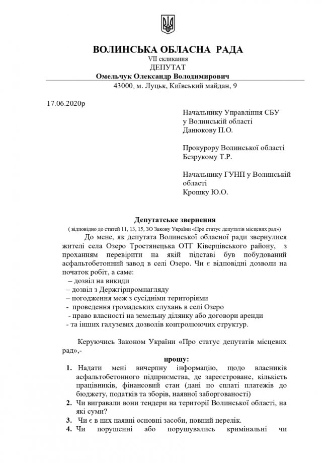 Депутат Волиньради звернувся до правоохоронців через асфальтобетонний завод в селі Озеро* 