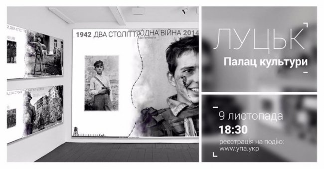 «Два століття – Одна війна»: лучан запрошують на фотовиставку 