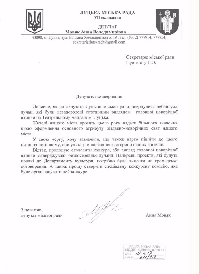 Пропонують оголосити конкурс на найкращий проект головної новорічної ялинки Луцька