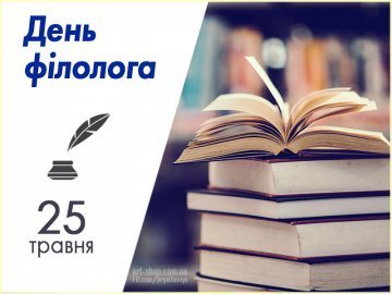 25 травня на Волині: гортаючи календар