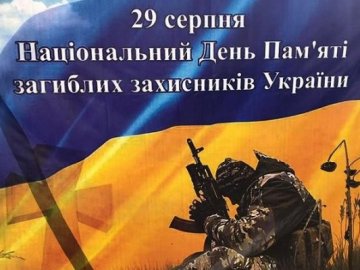 У Луцьку завтра відзначатимуть День пам’яті захисників України
