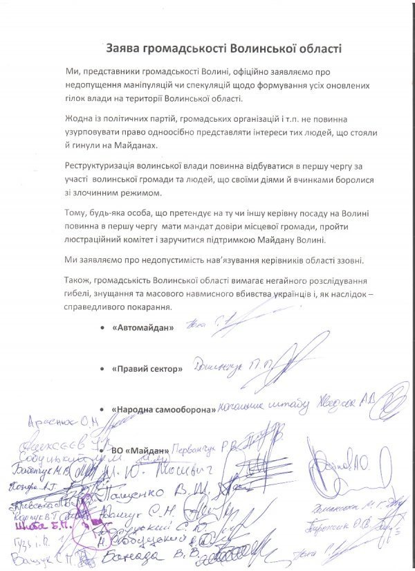 Волинські революціонери не хочуть «варягів». ДОКУМЕНТ