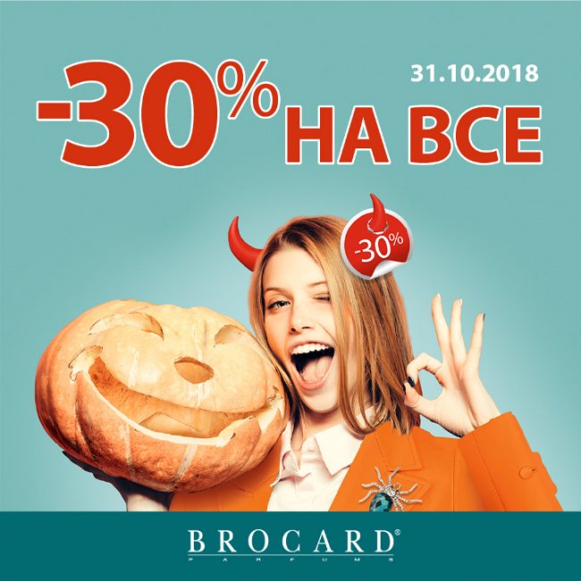 Хелловінські знижки у ТРЦ «ПортCity»*