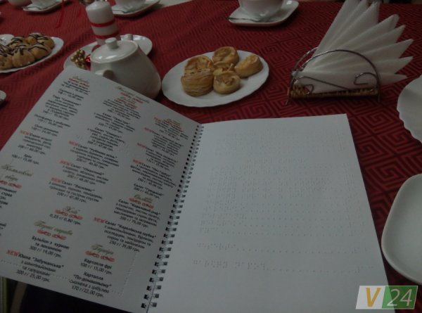 У Луцьку з'явились перше меню і  газета,  надруковані шрифтом Брайля 