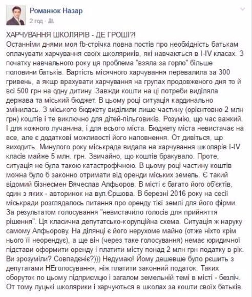 Батьки луцьких школярів обурені відсутністю коштів у бюджеті на харчування