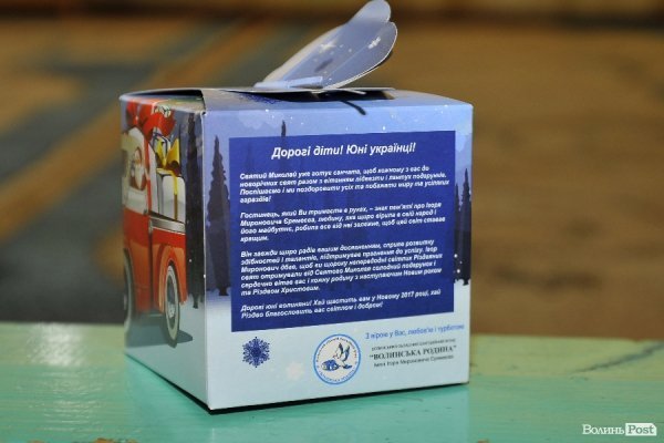 Олена Палагута від фонду імені Ігоря Єремеєва роздала 23 000 подарунків волинським дітям