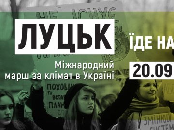 Волинян запрошують долучитися до Маршу за клімат у Києві
