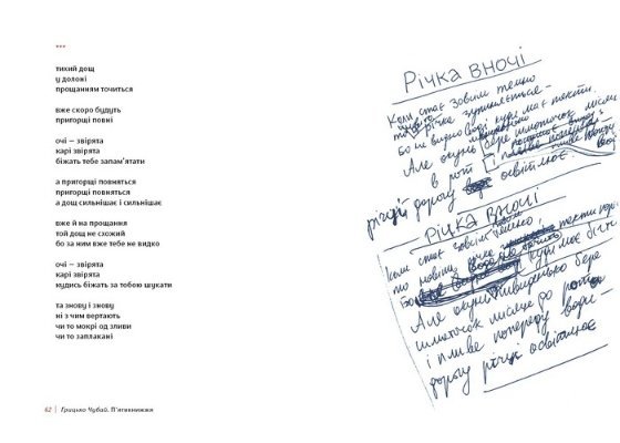 В Україні видадуть книжку поета-дисидента. ФОТО. ВІДЕО