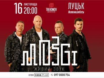 Концерт гурту «MOZGI» у Луцьку – вже за декілька днів 