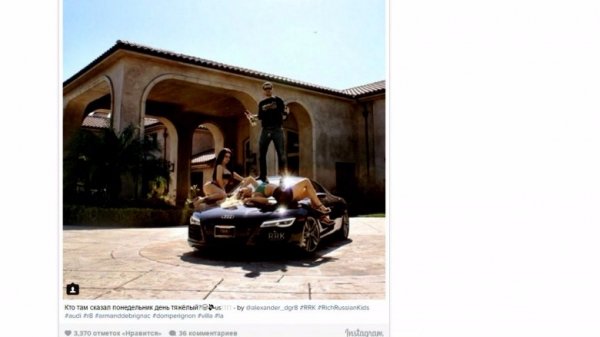 Як розважаються діти російської еліти