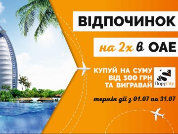 «ПортCity» розігрує відпочинок у ОАЕ*