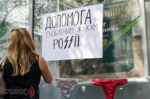 Українки «передали» росіянкам мереживну білизну. ФОТО