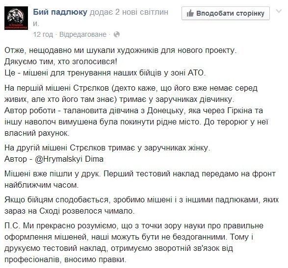 Скріншот запису групи «Бий падлюку» у Фейсбуці