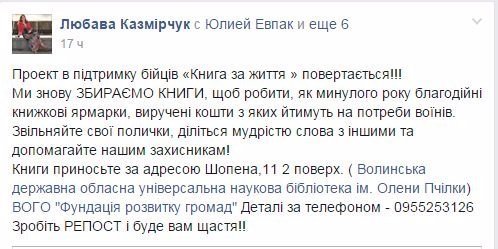 У Луцьку знову збиратимуть книги, аби підтримати бійців