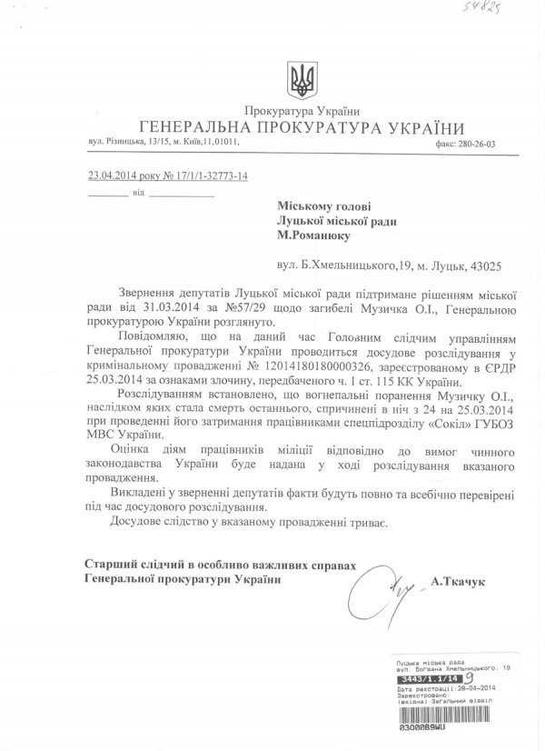 Генпрокуратура відповіла Луцькраді по вбивству Сашка Білого