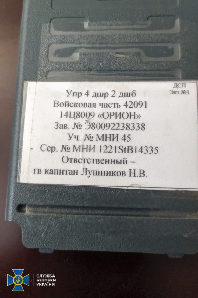 СБУ отримала секретний російський GPS-навігатор