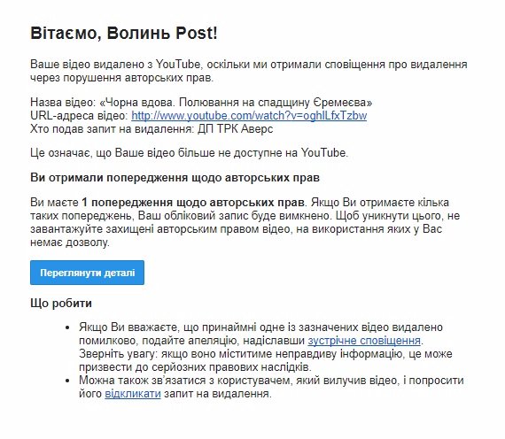 Заява ВолиньPost щодо спроби видалити резонансний фільм-розслідування