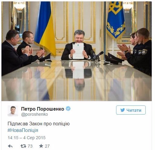 Порошенко підписав закон про нову поліцію
