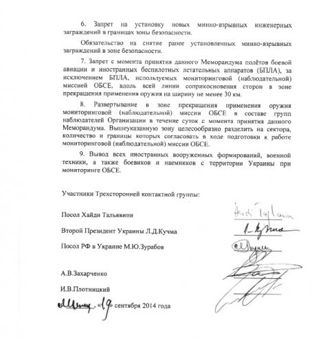 Оприлюднили текст Мінського Меморандуму