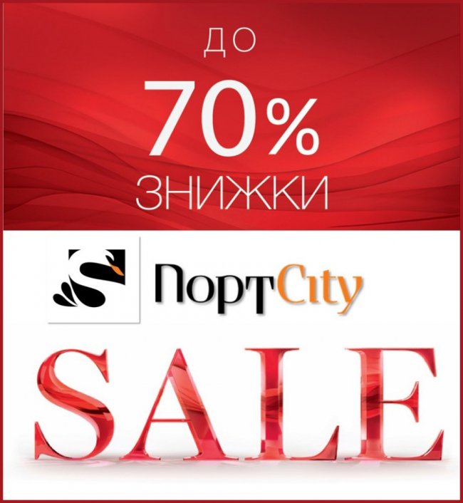У ТРЦ «ПортCity» – мегазнижки*