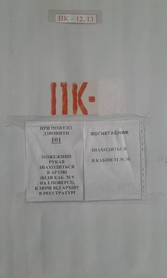 «Знайди вогнегасник»: небезпечний «квест» у луцькій поліклініці