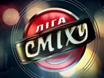 Напередодні свята 8 березня у Луцьку стартує «Ліга Сміху»