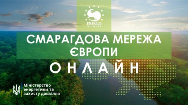 Шацький нацпарк включили до «смарагдових» територій Європи